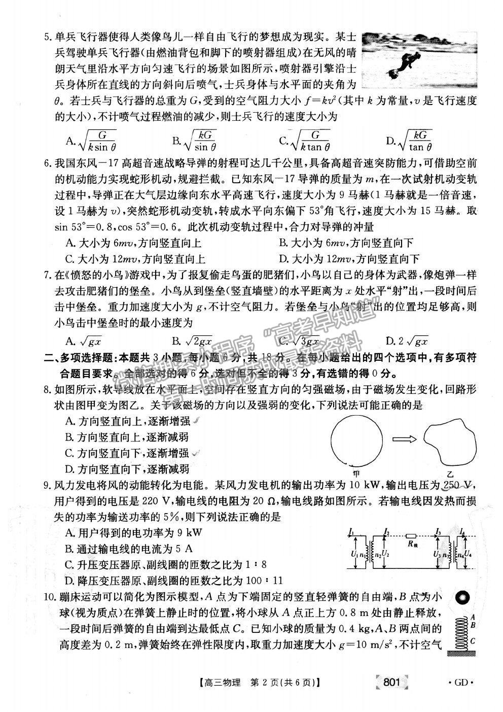 2022廣東省高三上學(xué)期8月第二次聯(lián)考物理試題及答案