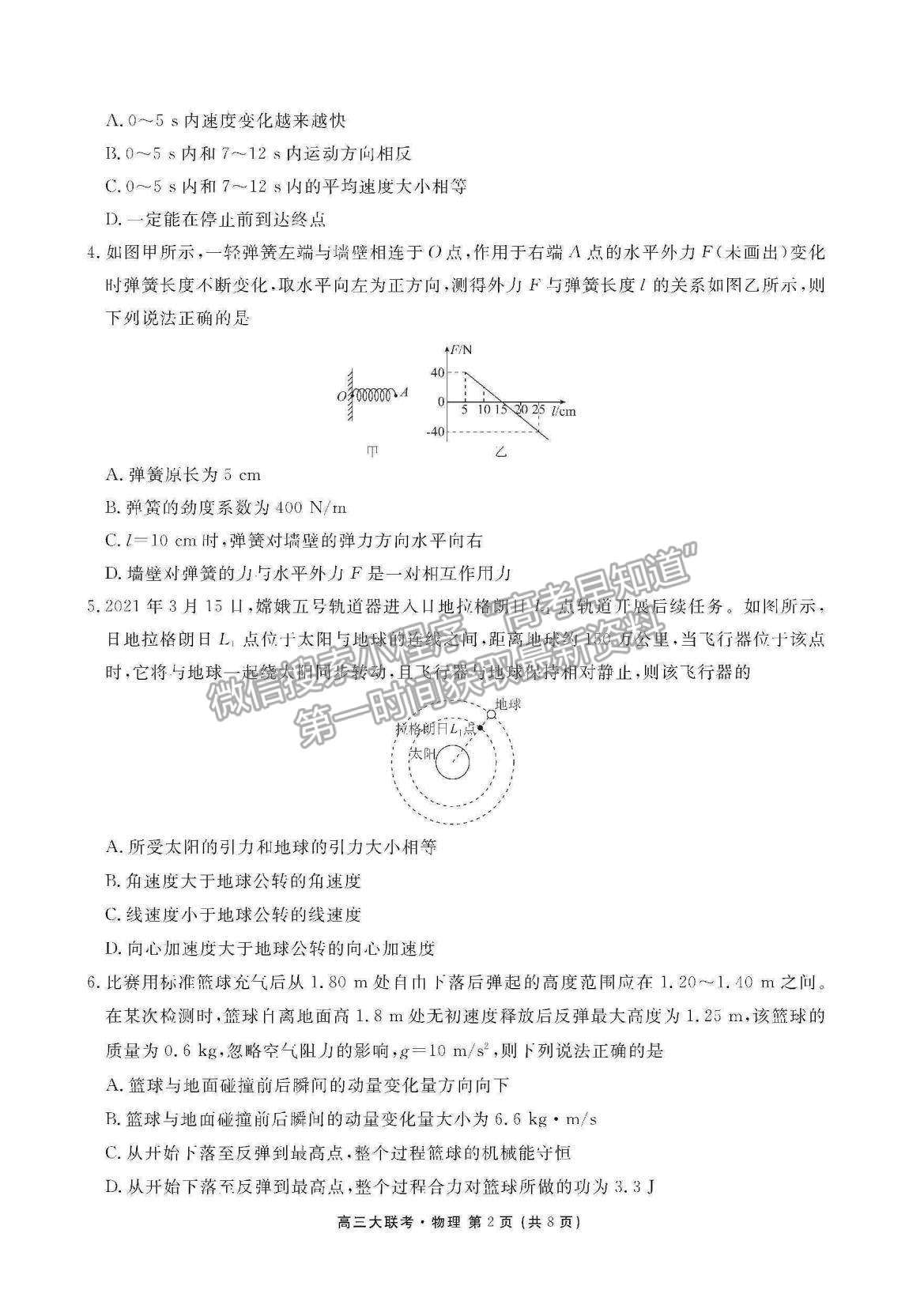 2021廣東省新高考普通高中聯(lián)合質(zhì)量測評(píng)新高三省級(jí)摸底聯(lián)考物理試題及答案