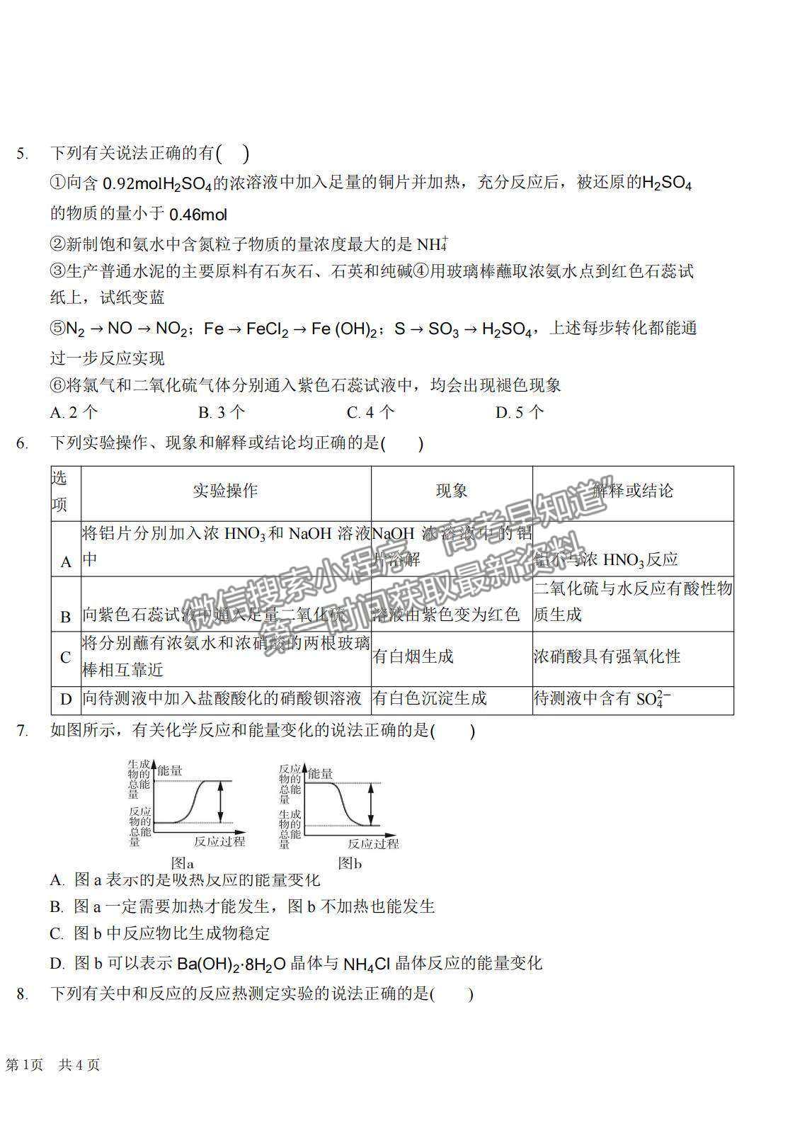 2022黑龍江省大慶中學(xué)高二上學(xué)期開(kāi)學(xué)考試化學(xué)試題及答案