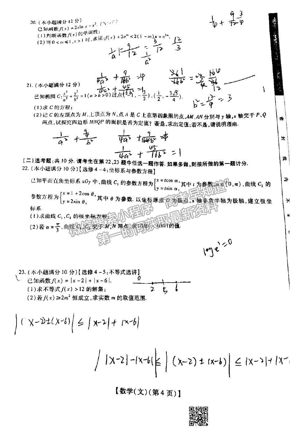 2022江西穩(wěn)派/上進(jìn)教育高三入學(xué)摸底考文數(shù)試題及答案