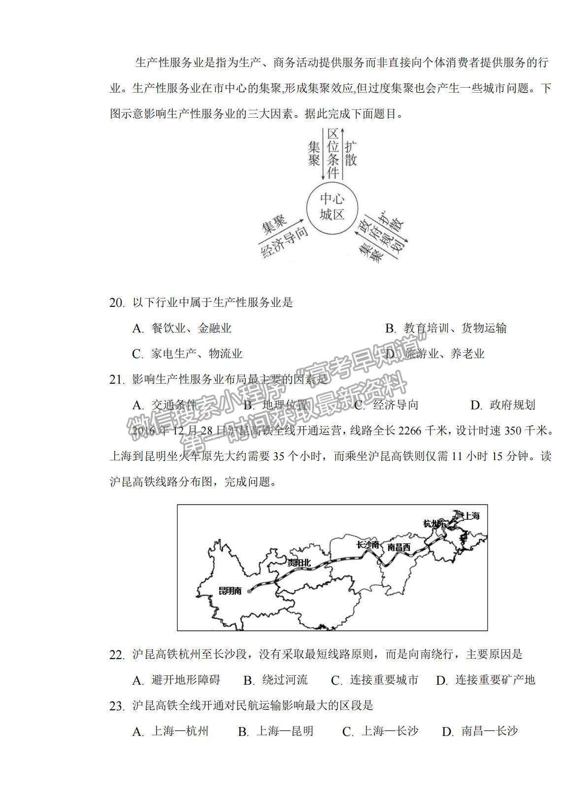 2022黑龍江省大慶中學(xué)高二上學(xué)期開學(xué)考試地理試題及答案