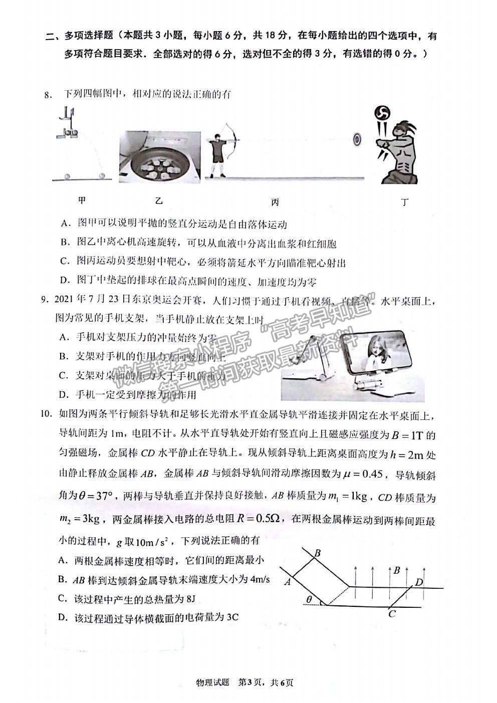 2022廣東?。ㄉ俏彩校└呷蠈W期綜合能力測試（一）物理試題及答案