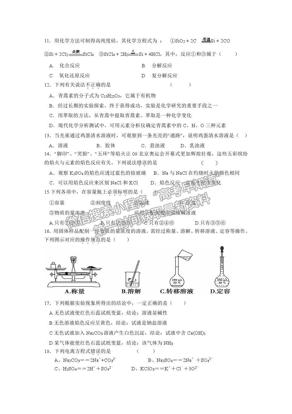 2021鹽城市實(shí)驗(yàn)高級(jí)中學(xué)（新洋高級(jí)中學(xué)）高一上學(xué)期期中考試化學(xué)試題及答案