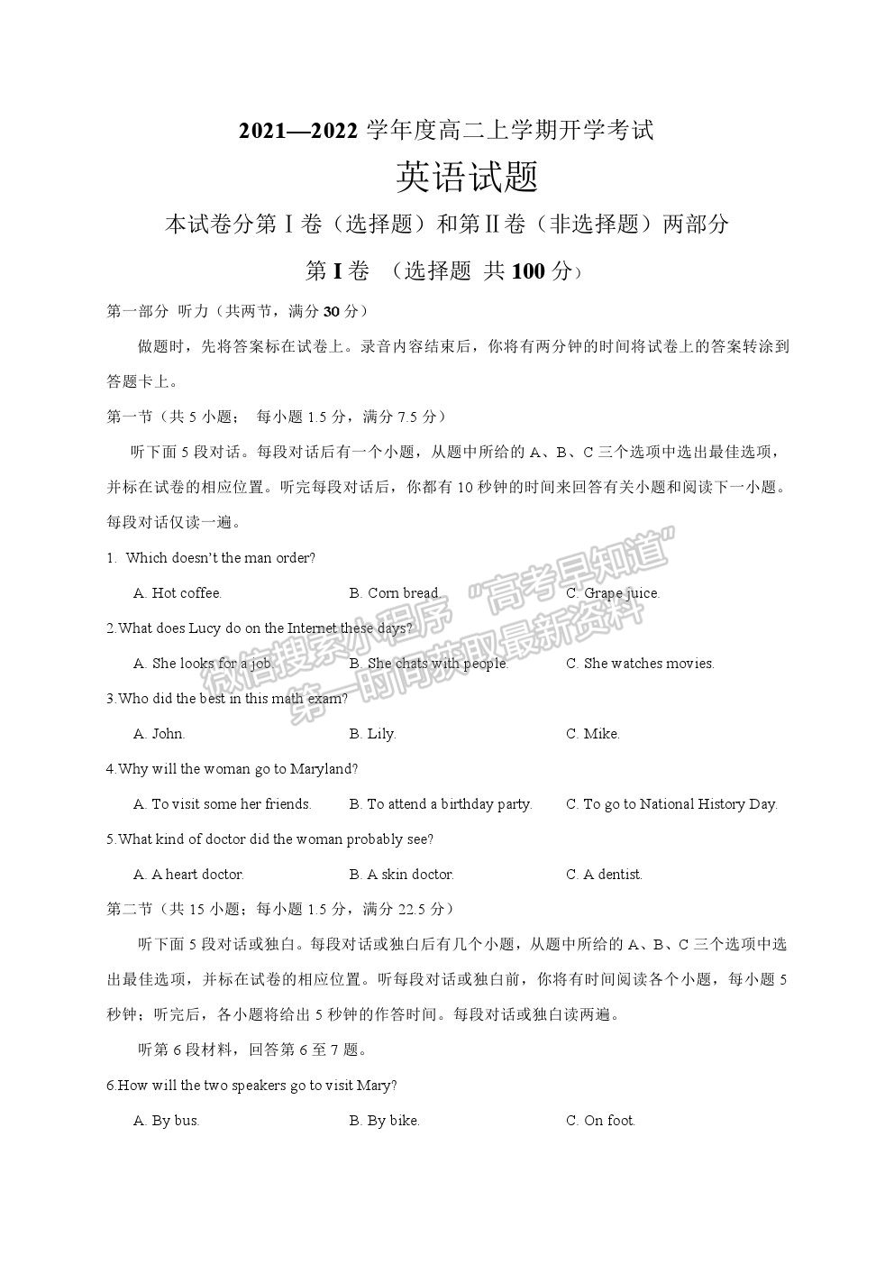 2022黑龍江省大慶中學(xué)高二上學(xué)期開(kāi)學(xué)考試英語(yǔ)試題及答案