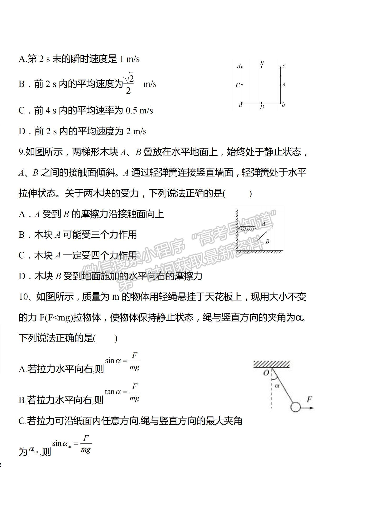 2022廣東省梅州市大埔縣田家炳實(shí)驗(yàn)中學(xué)高三上學(xué)期第一次段考（月考）物理試題及答案