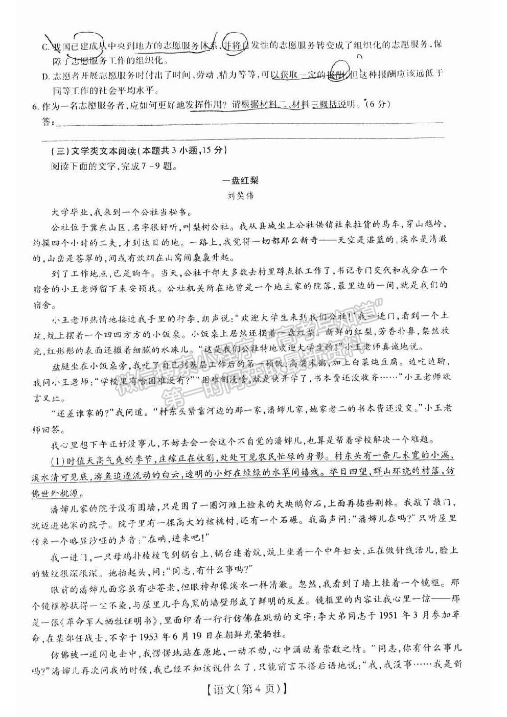 2022江西穩(wěn)派/上進教育高三入學摸底考語文試題及答案