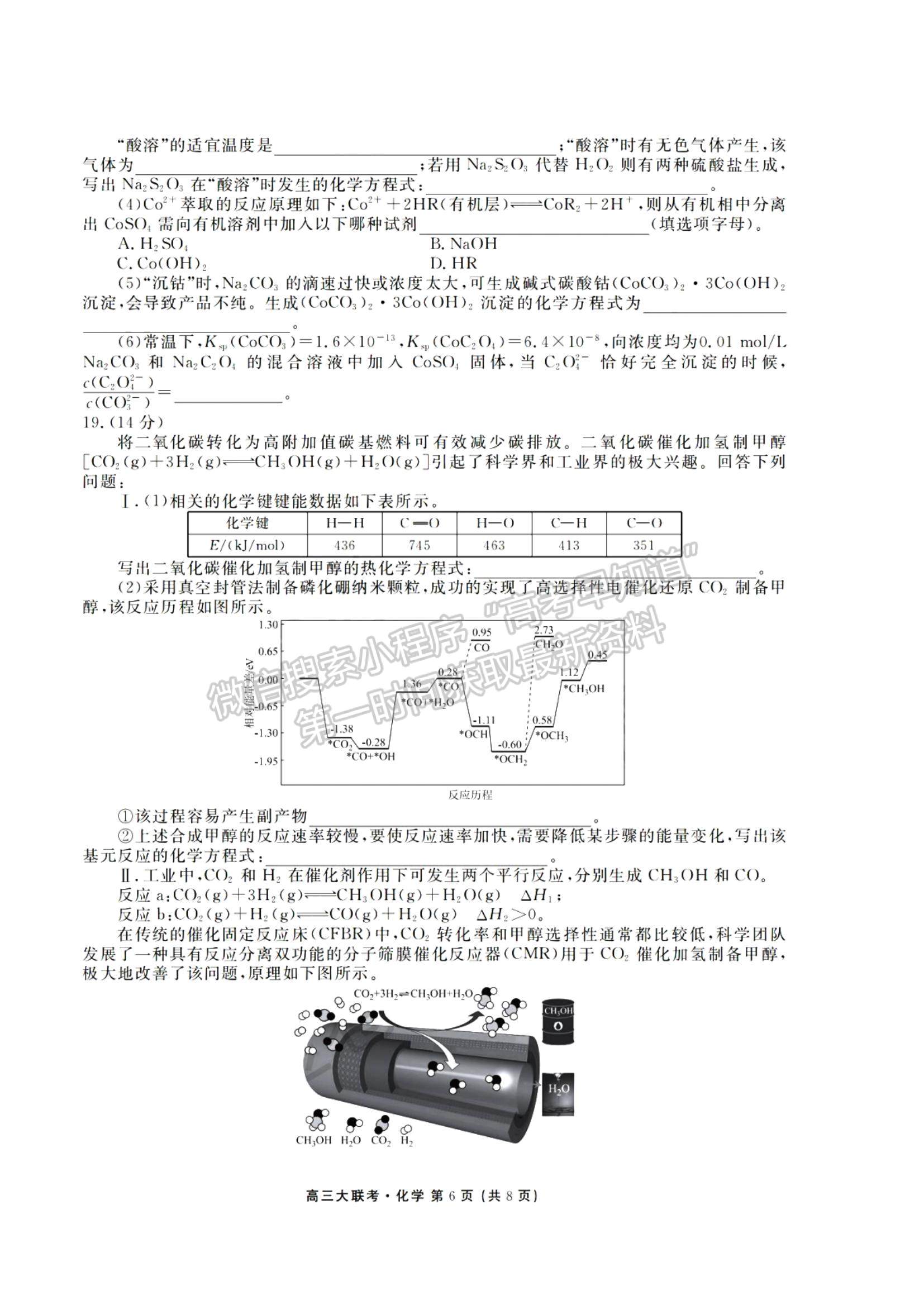 2021廣東省新高考普通高中聯(lián)合質(zhì)量測評新高三省級摸底聯(lián)考化學(xué)試題及答案