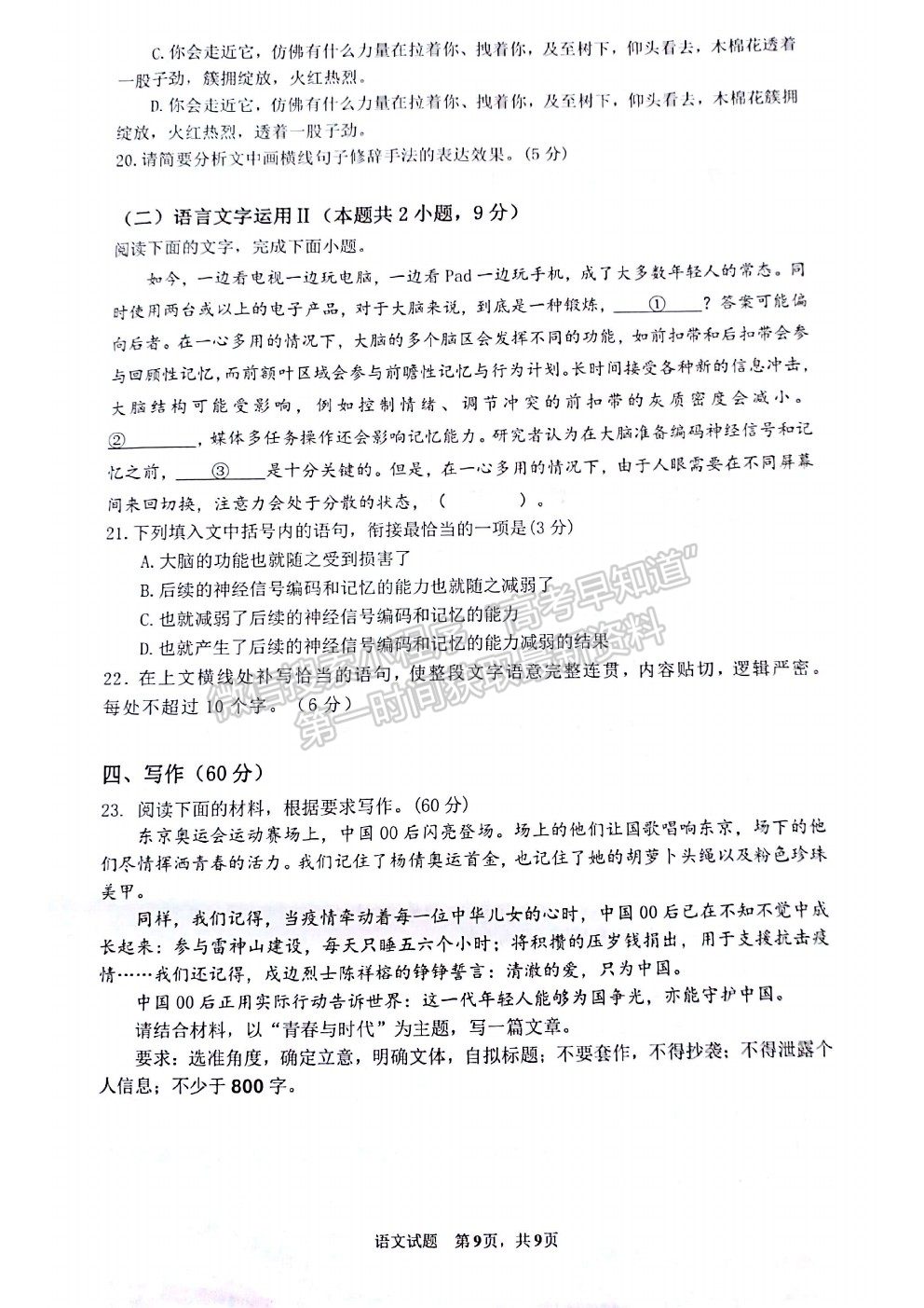 2022廣東省（汕尾市）高三上學(xué)期綜合能力測(cè)試（一）語(yǔ)文試題及答案