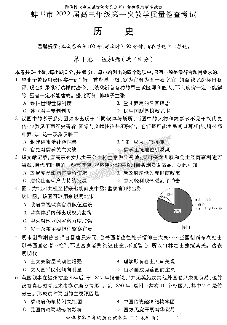 2022蚌埠高三第一次質(zhì)量檢測(cè)歷史試卷及答案