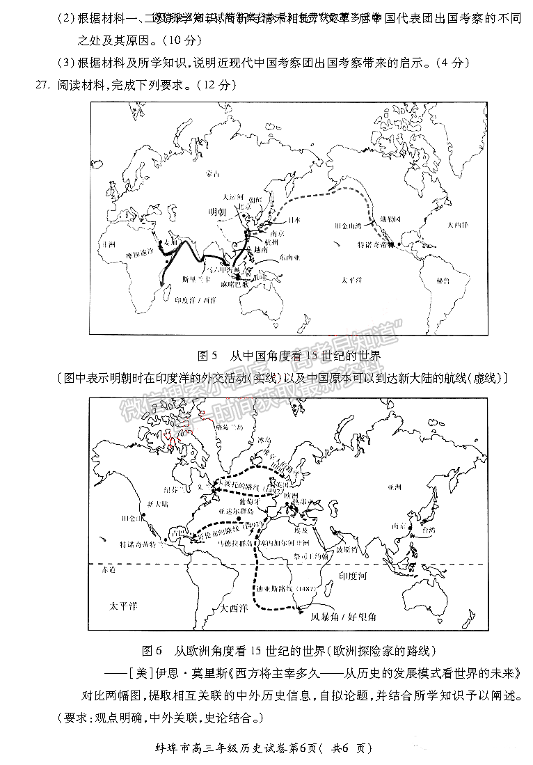 2022蚌埠高三第一次質(zhì)量檢測(cè)歷史試卷及答案