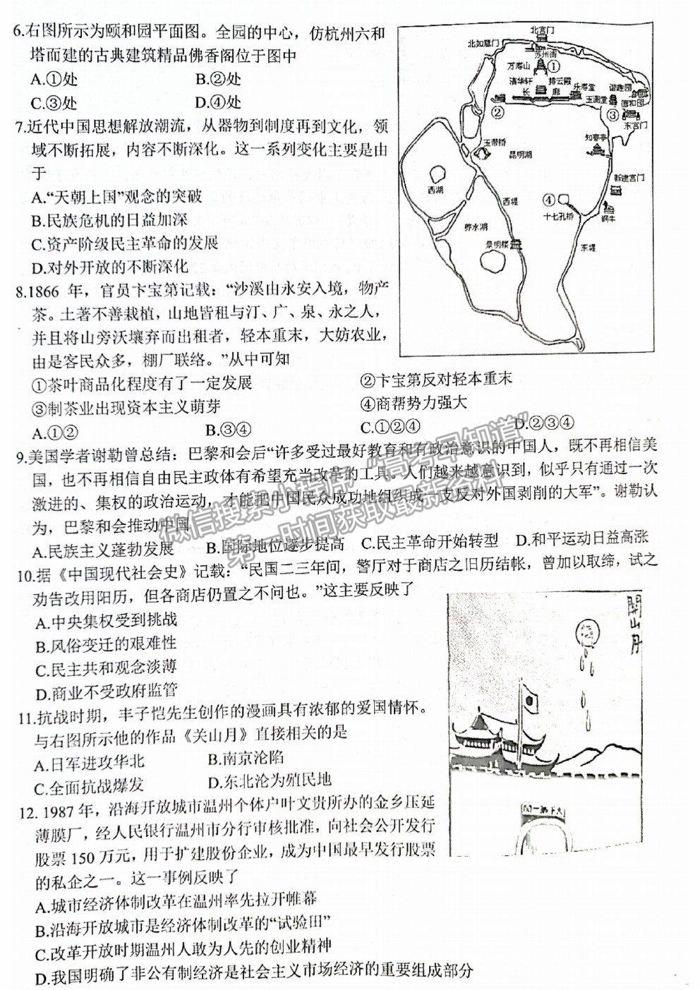 2022浙江省“七彩陽(yáng)光”新高考研究聯(lián)盟高三上學(xué)期返校考試歷史試卷及答案