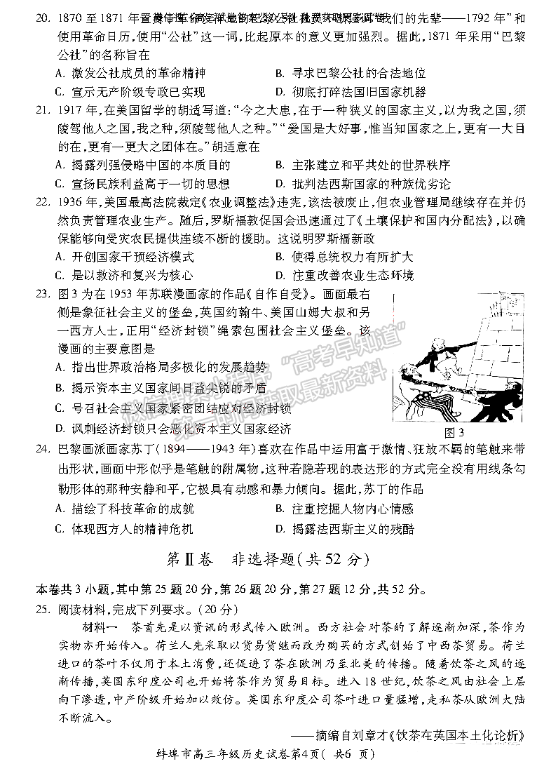 2022蚌埠高三第一次質(zhì)量檢測歷史試卷及答案