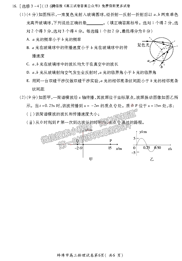 2022蚌埠高三第一次質量檢測物理試卷及答案