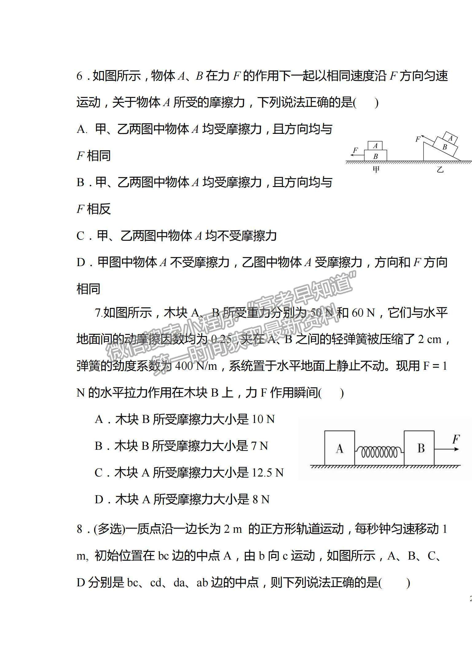 2022廣東省梅州市大埔縣田家炳實(shí)驗(yàn)中學(xué)高三上學(xué)期第一次段考（月考）物理試題及答案