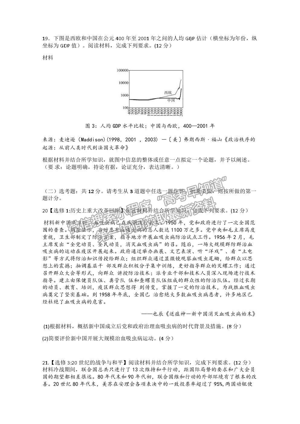 2021廣東省新高考普通高中聯(lián)合質(zhì)量測(cè)評(píng)新高三省級(jí)摸底聯(lián)考?xì)v史試題及答案