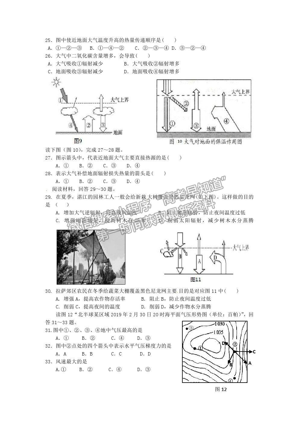 2021鹽城市實驗高級中學(xué)（新洋高級中學(xué)）高一上學(xué)期期中考試地理試題及答案