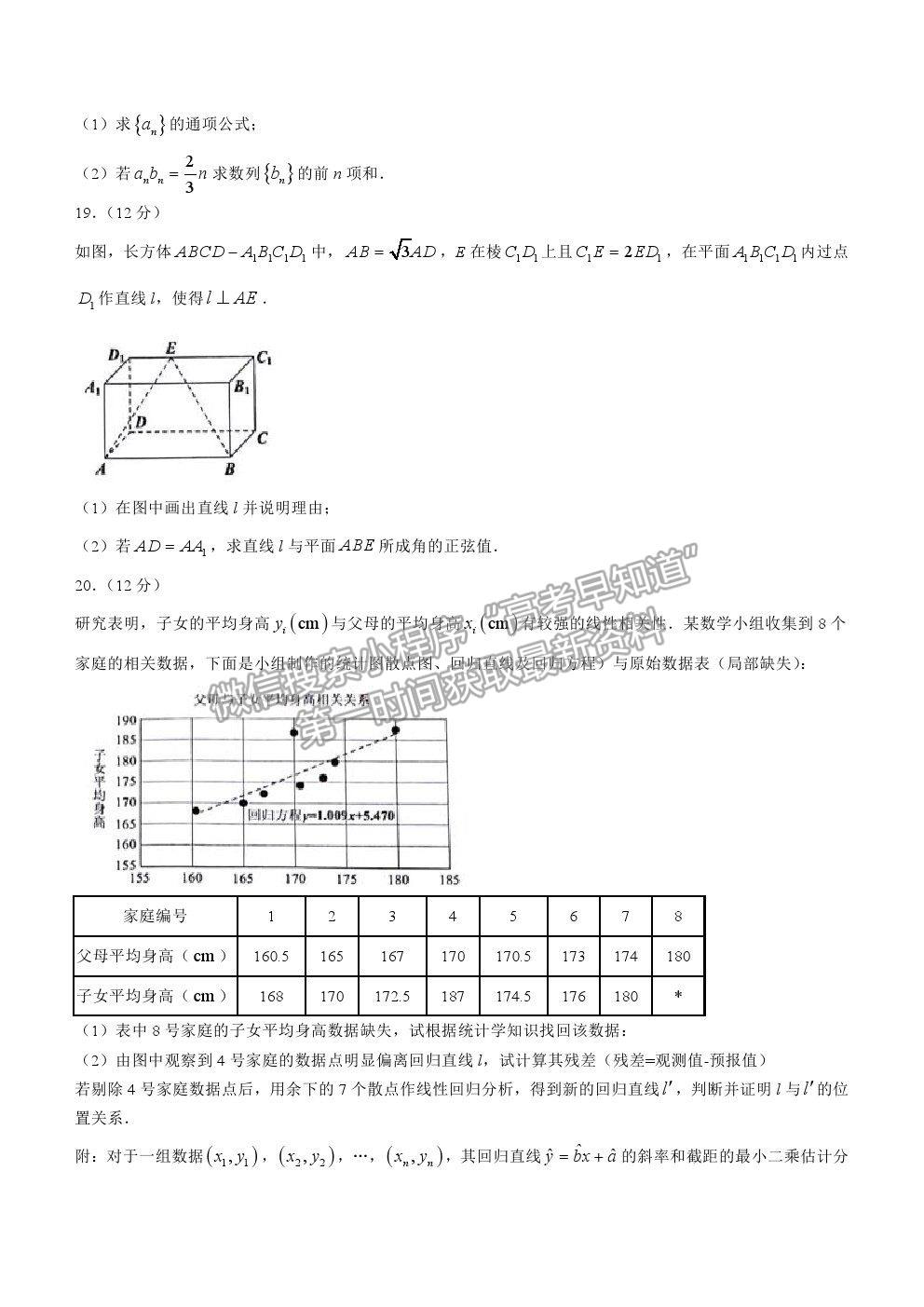 2022廣東?。ㄉ俏彩校└呷蠈W期綜合能力測試（一）數(shù)學試題及答案