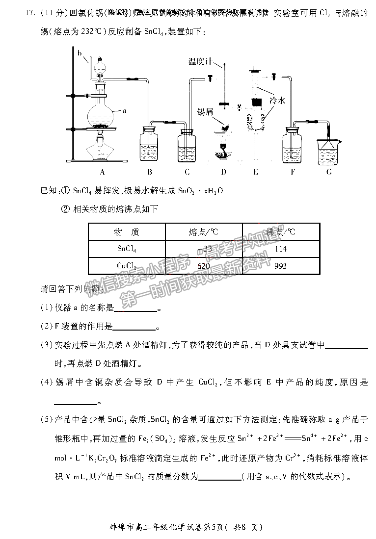 2022蚌埠高三第一次質(zhì)量檢測(cè)化學(xué)試卷及答案