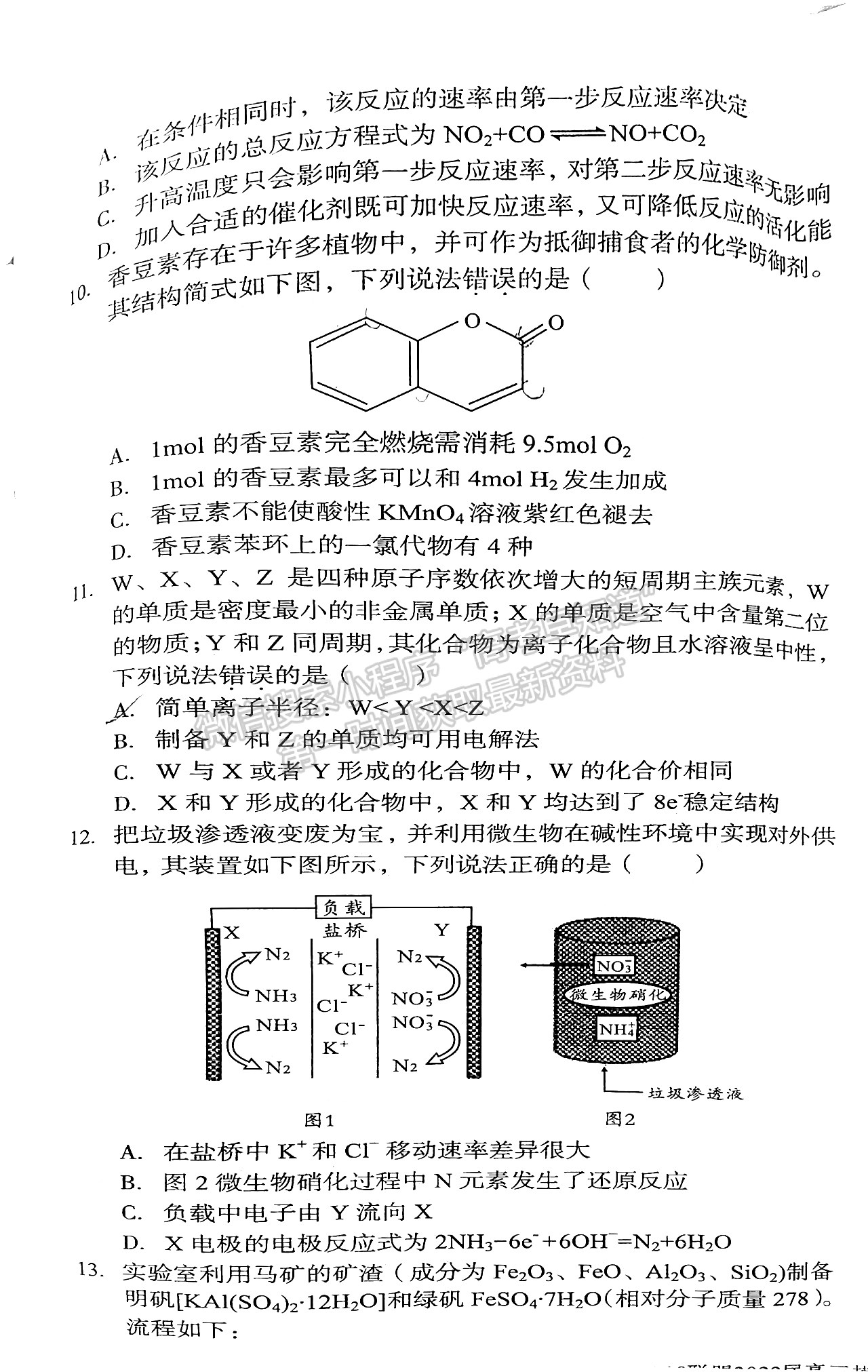 安徽A10聯(lián)盟2022屆高三摸底考化學(xué)試卷及答案