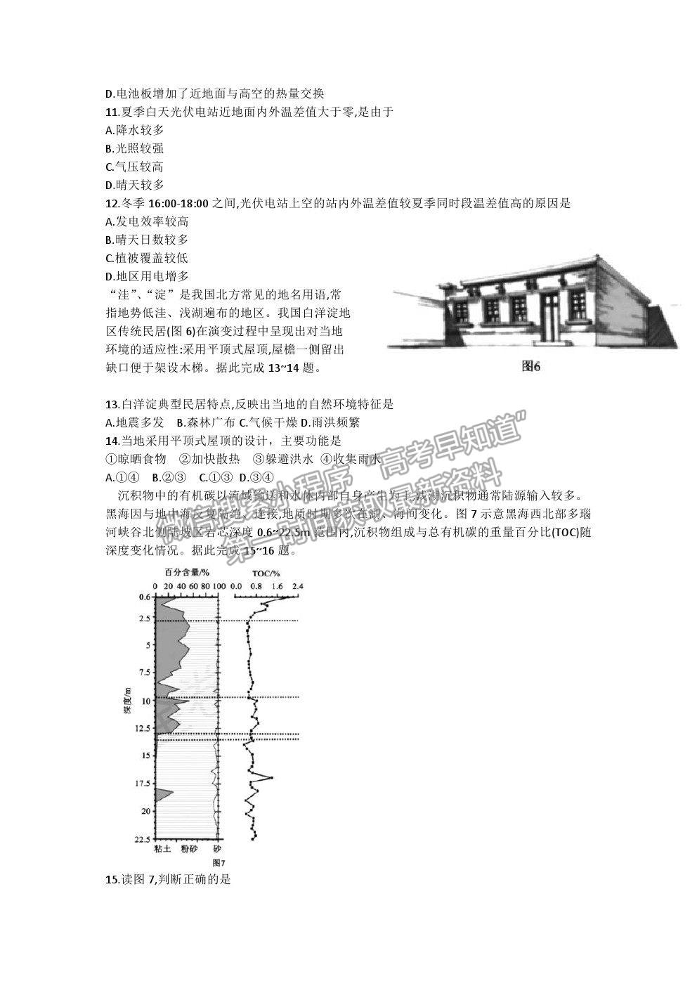 2021廣東省新高考普通高中聯(lián)合質(zhì)量測(cè)評(píng)新高三省級(jí)摸底聯(lián)考地理試題及答案