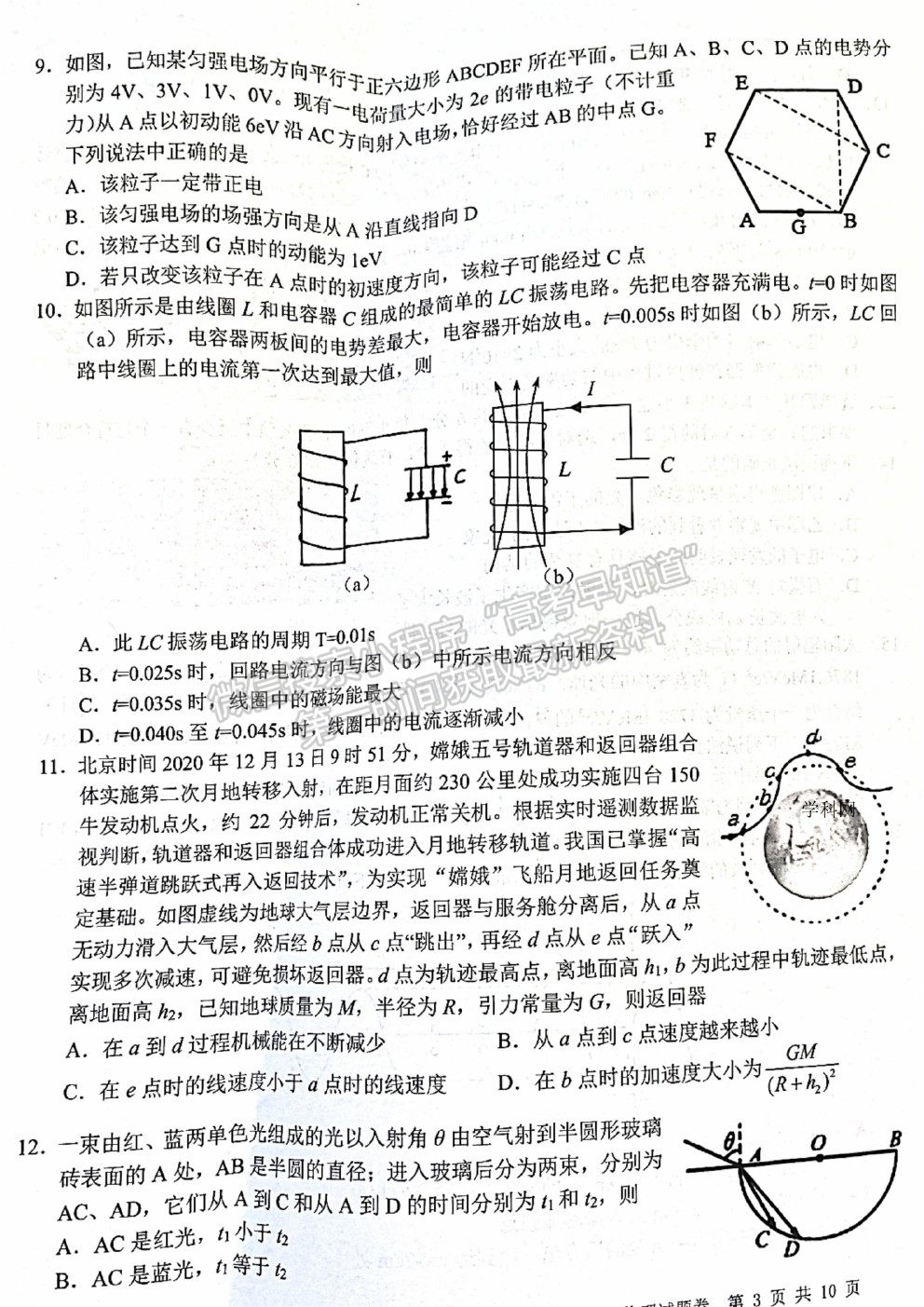 2022浙江省Z20名校聯(lián)盟（名校新高考研究聯(lián)盟）高三第一次聯(lián)考物理試題及答案