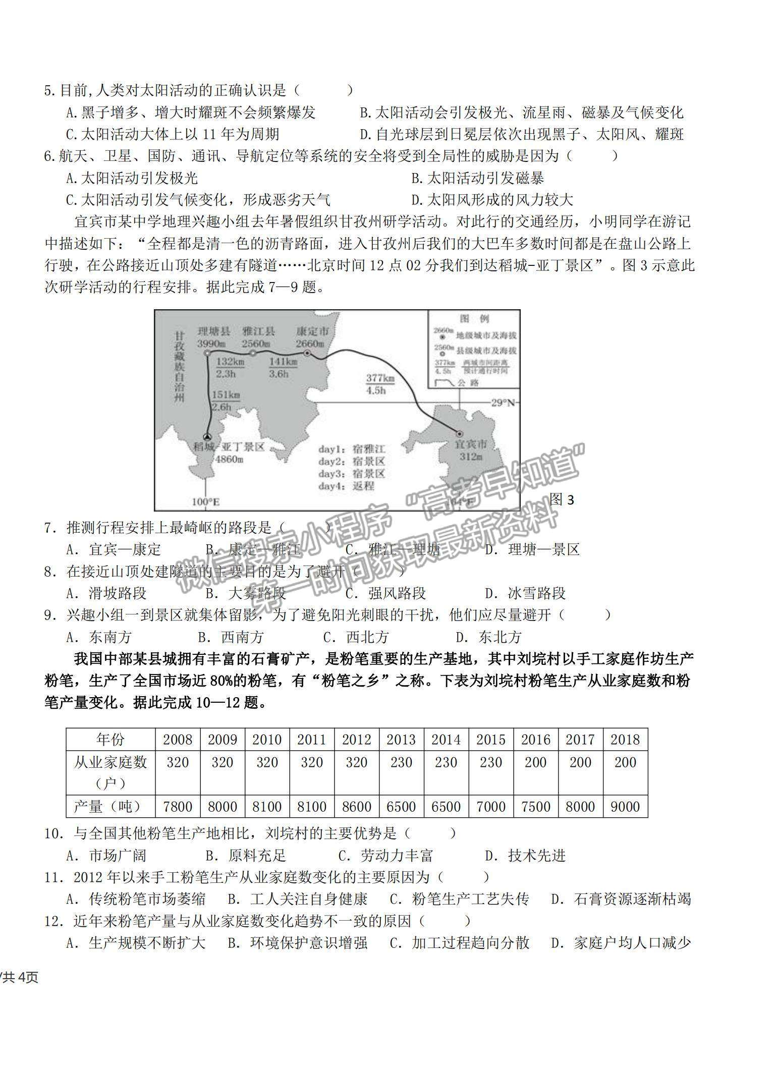 2022廣東省梅州市大埔縣田家炳實驗中學(xué)高三上學(xué)期第一次段考（月考）地理試題及答案