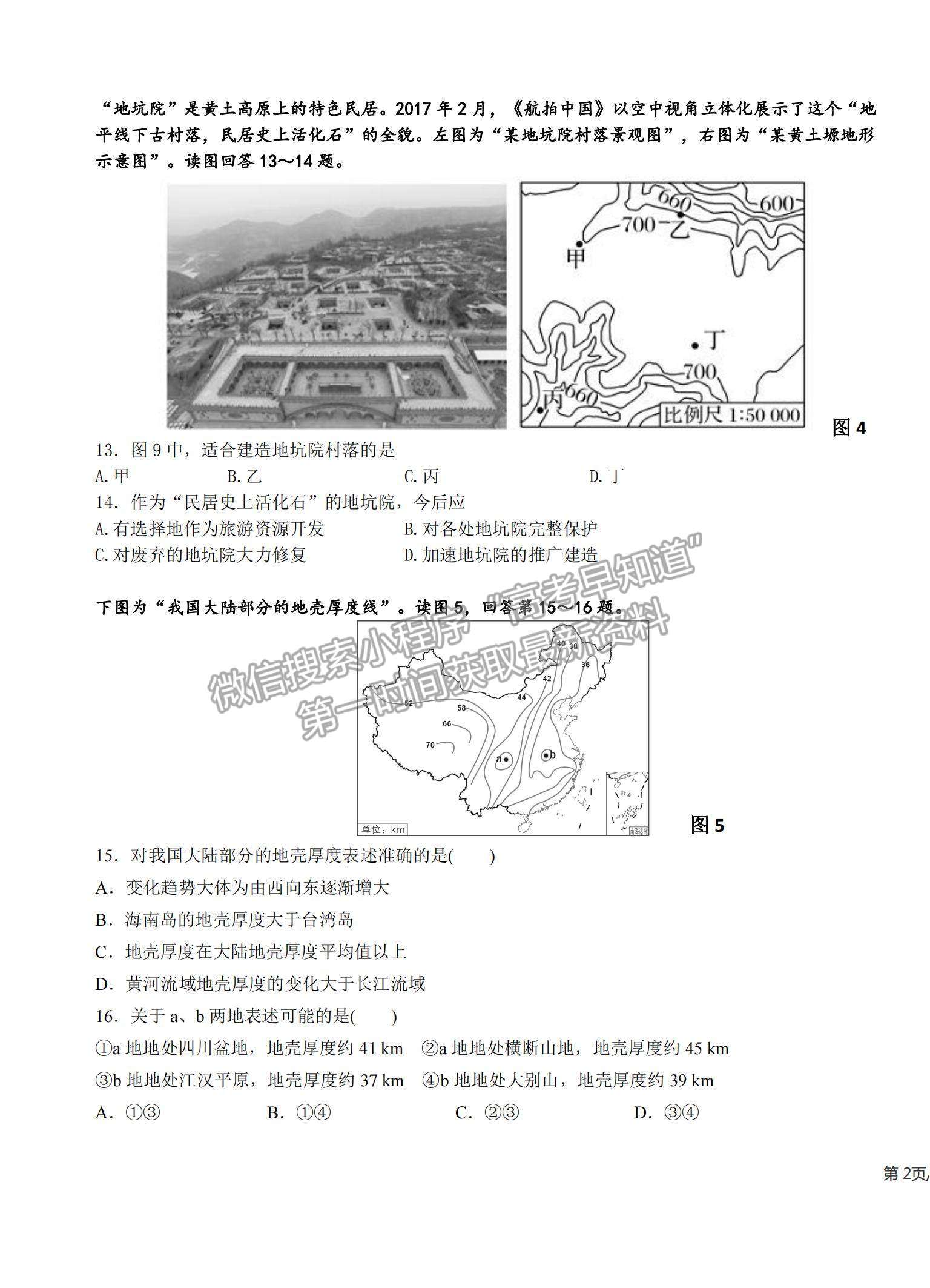 2022廣東省梅州市大埔縣田家炳實(shí)驗(yàn)中學(xué)高三上學(xué)期第一次段考（月考）地理試題及答案