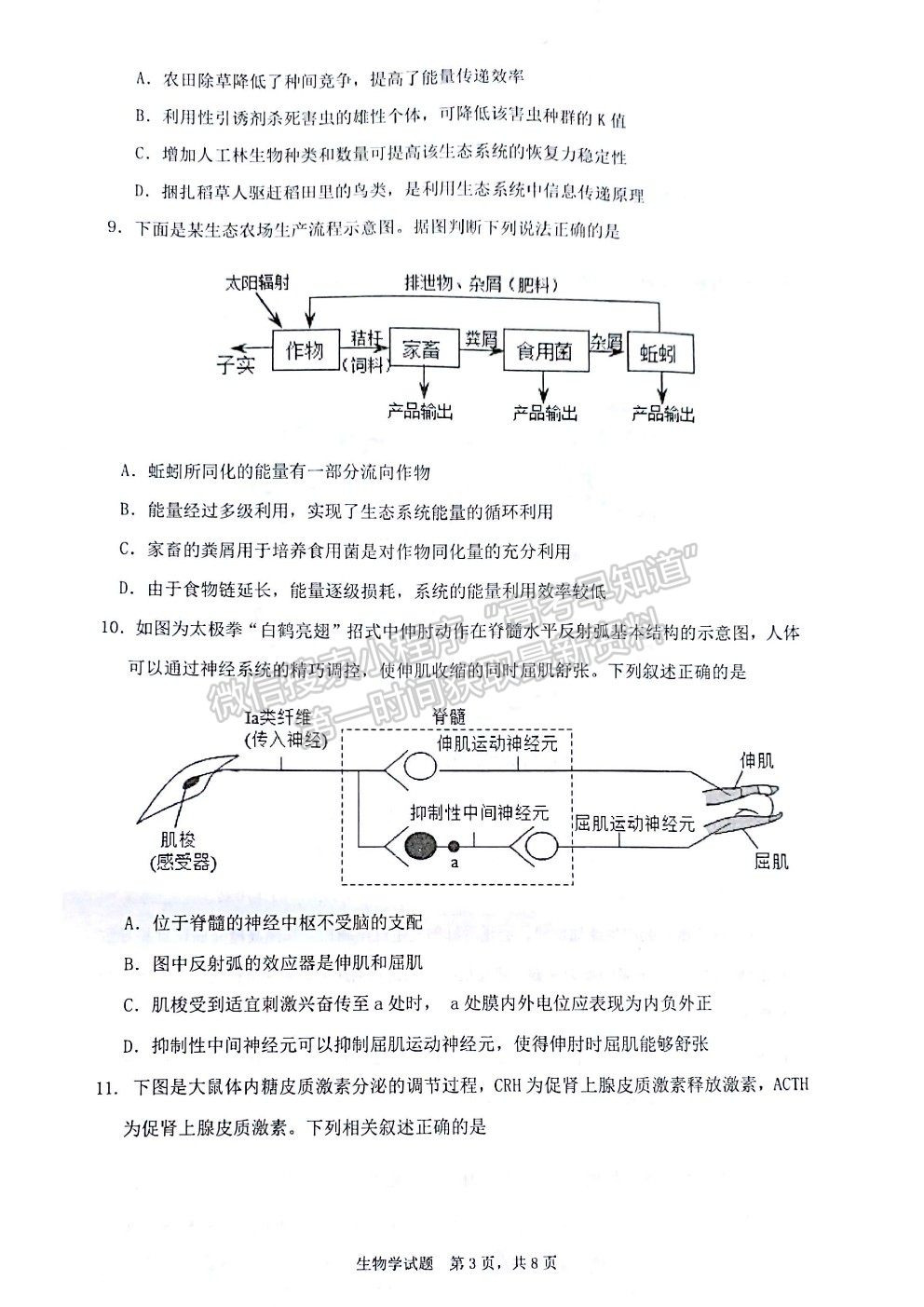 2022廣東?。ㄉ俏彩校└呷蠈W(xué)期綜合能力測(cè)試（一）生物試題及答案