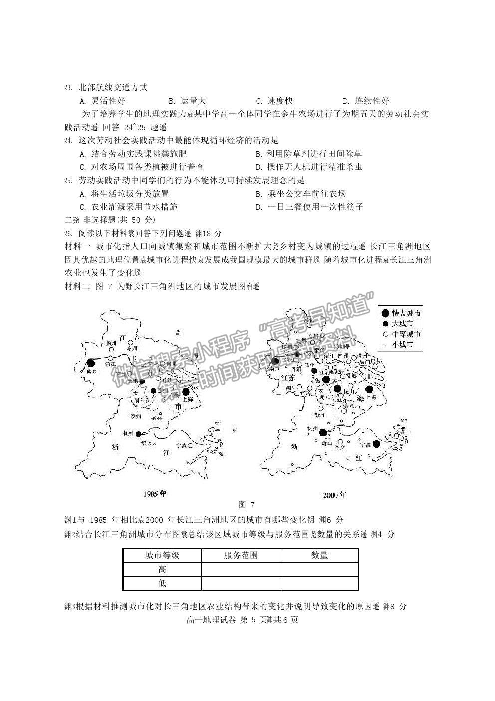 2021四川廣元市川師大萬達中學高一下學期7月期末仿真考試地理試題及答案