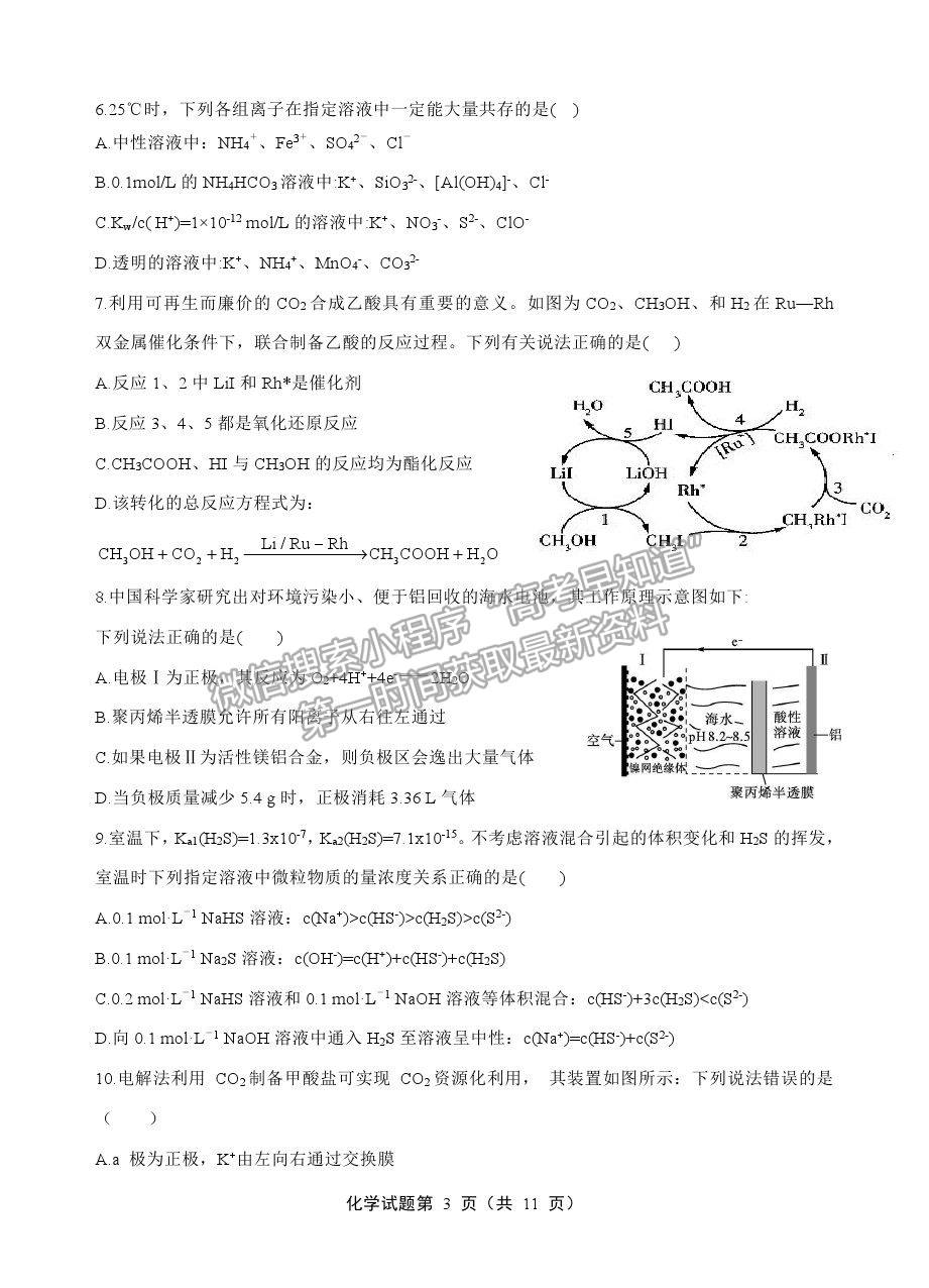 2021莆田二中、泉州一中、南安一中高三上學期三校聯考化學試題及答案