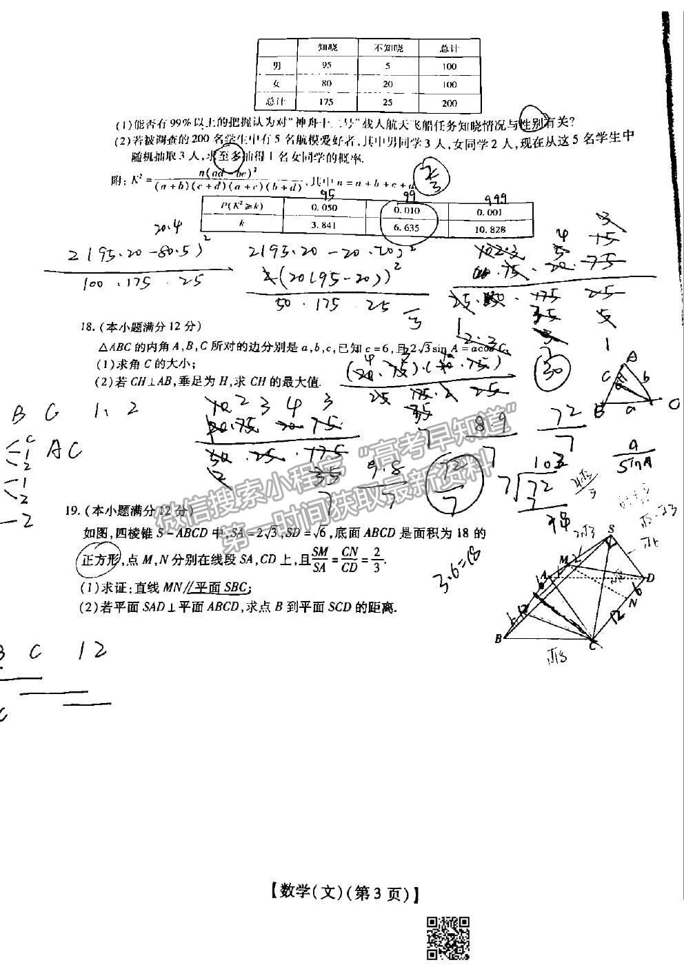 2022江西穩(wěn)派/上進教育高三入學(xué)摸底考文數(shù)試題及答案