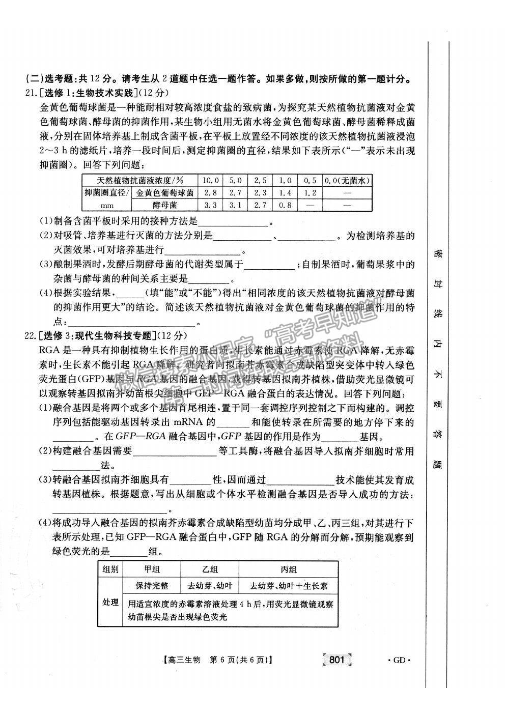 2022廣東省高三上學(xué)期8月第二次聯(lián)考生物試題及答案