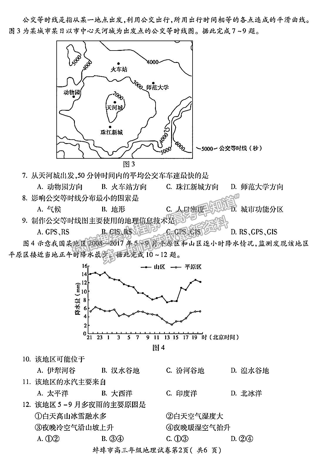 2022蚌埠高三第一次質(zhì)量檢測(cè)地理試卷及答案