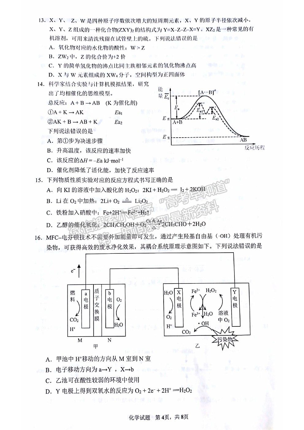 2022廣東省（汕尾市）高三上學(xué)期綜合能力測(cè)試（一）化學(xué)試題及答案