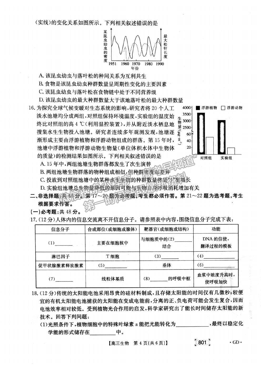 2022廣東省高三上學(xué)期8月第二次聯(lián)考生物試題及答案