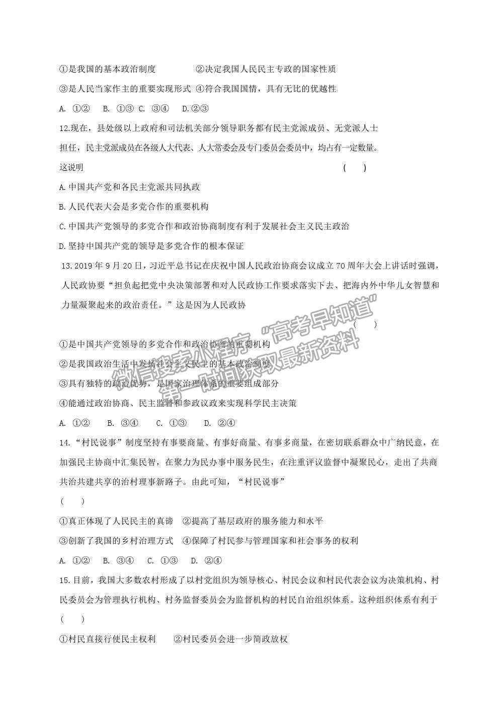 2022黑龍江省大慶中學(xué)高二上學(xué)期開學(xué)考試政治試題及答案