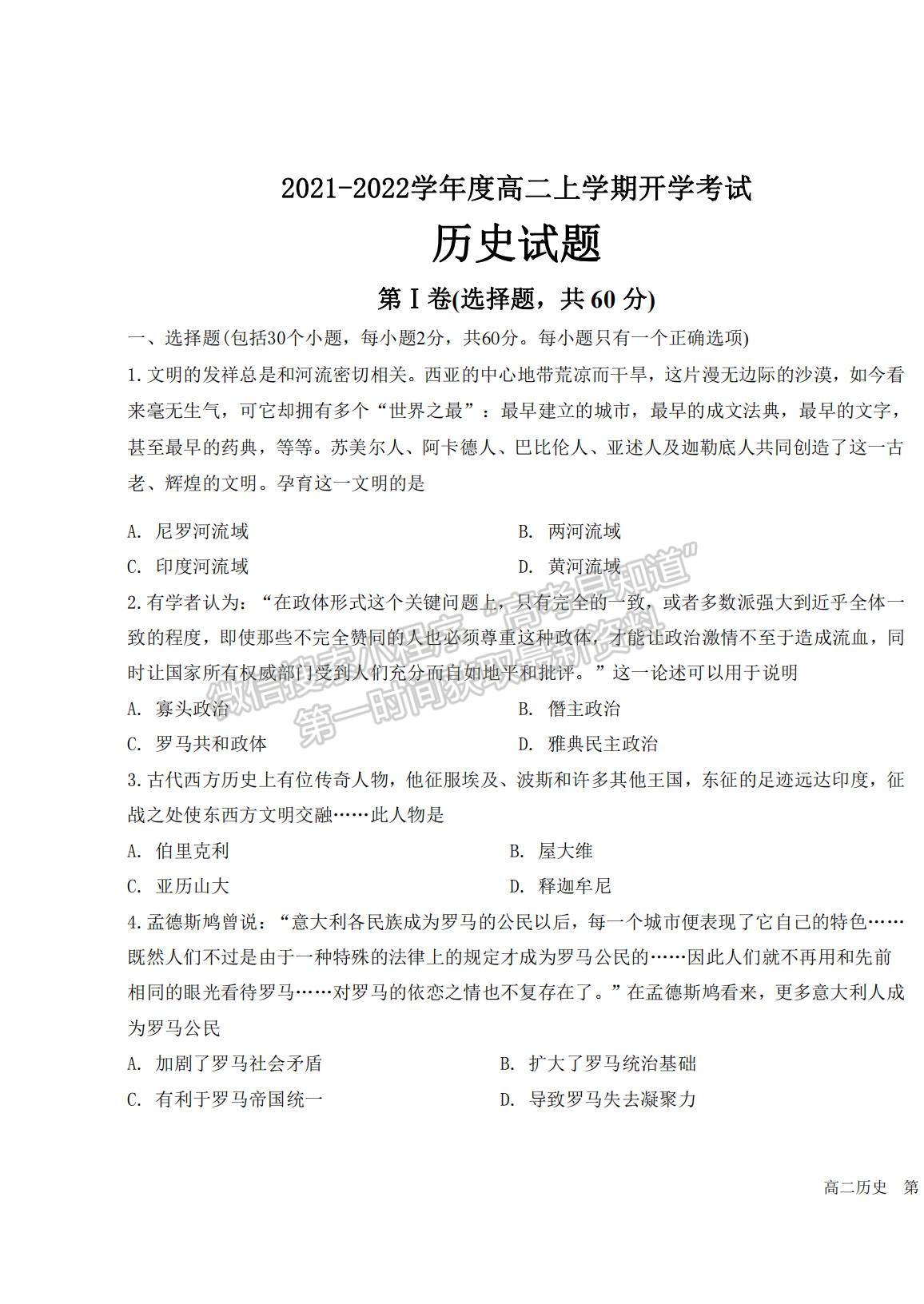 2022黑龍江省大慶中學高二上學期開學考試歷史試題及答案