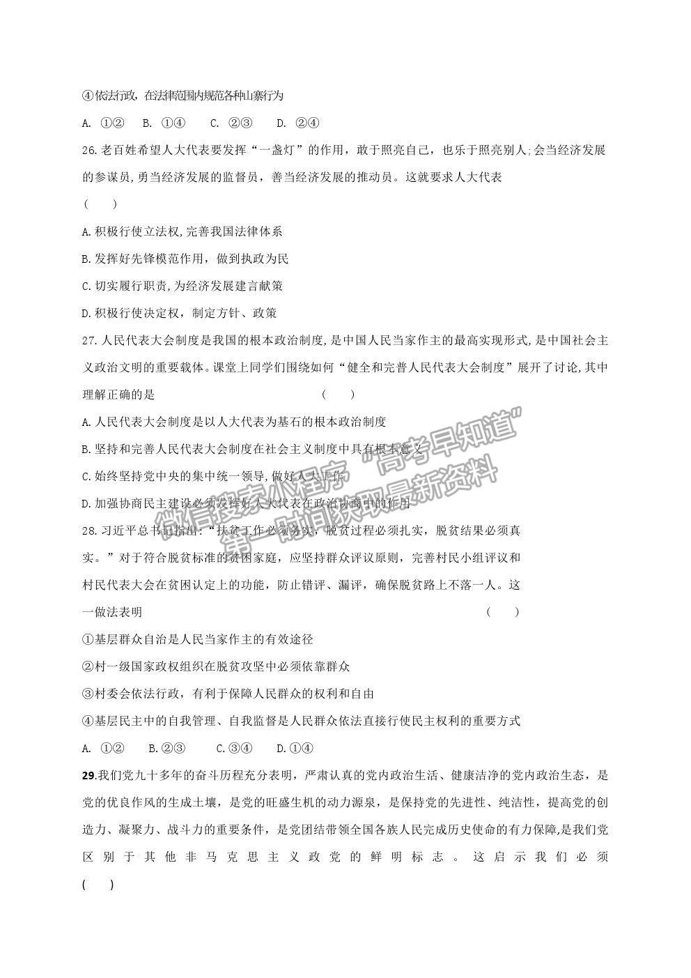 2022黑龍江省大慶中學(xué)高二上學(xué)期開學(xué)考試政治試題及答案