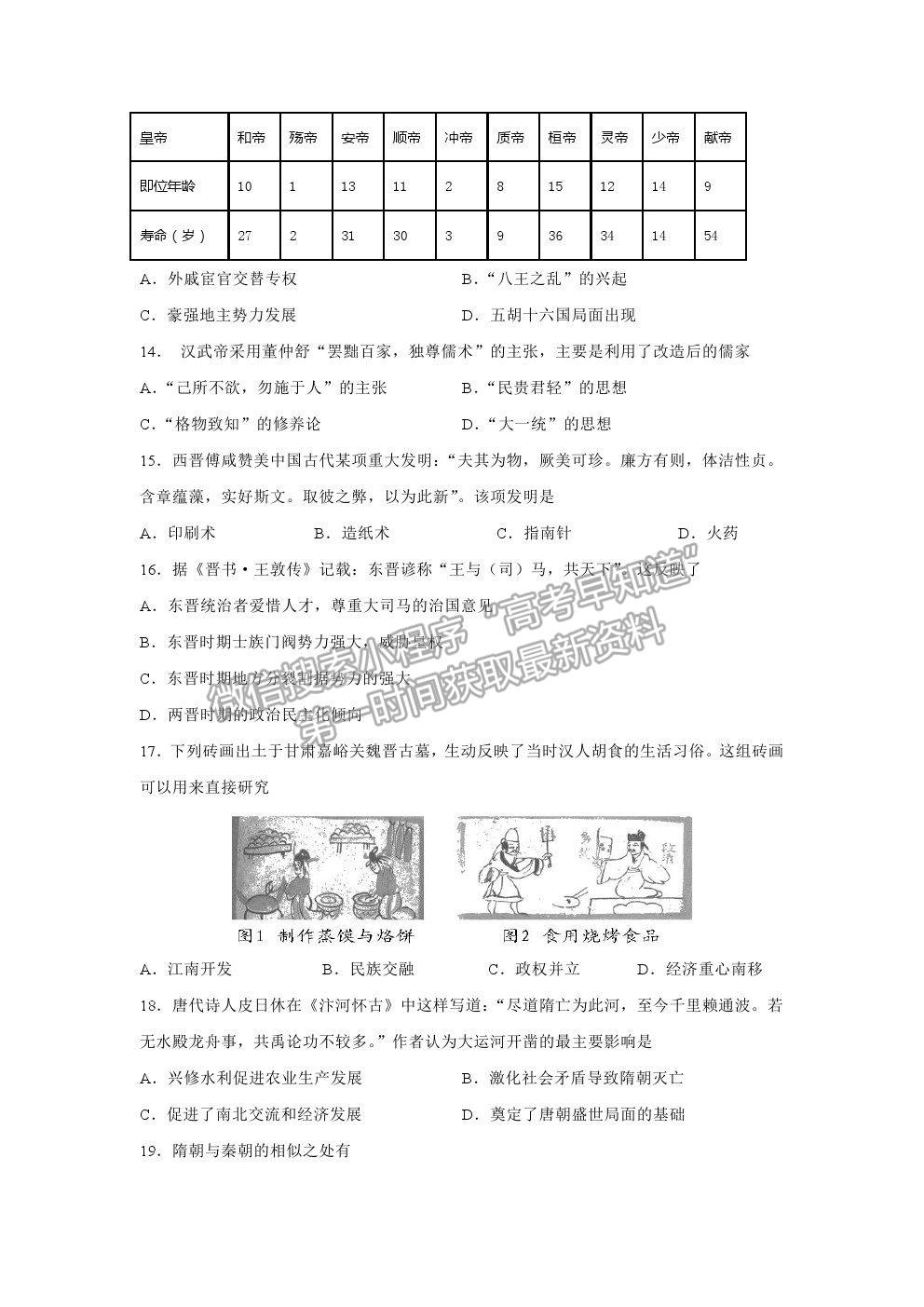 2021鹽城市實(shí)驗高級中學(xué)（新洋高級中學(xué)）高一上學(xué)期期中考試歷史試題及答案