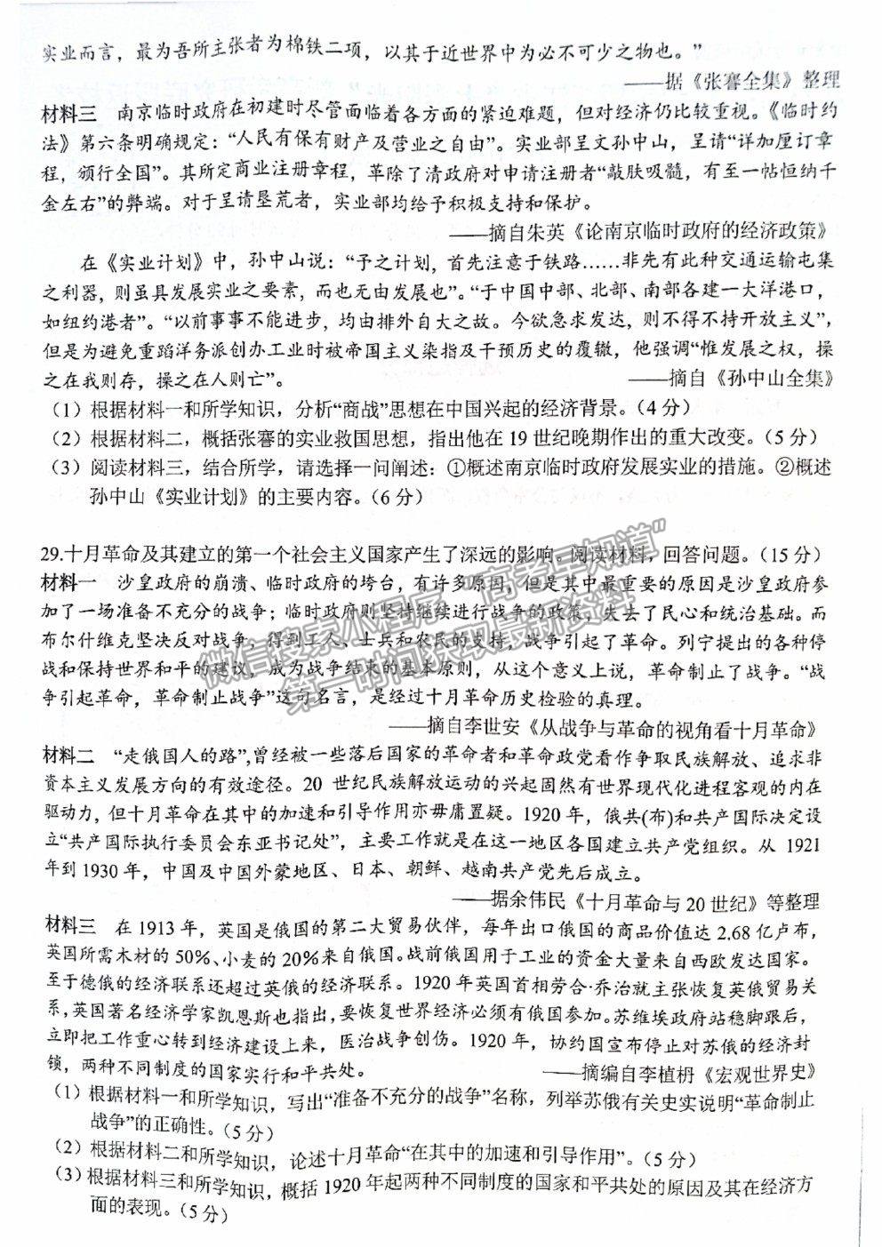 2022浙江省“七彩陽光”新高考研究聯(lián)盟高三上學(xué)期返?？荚嚉v史試卷及答案