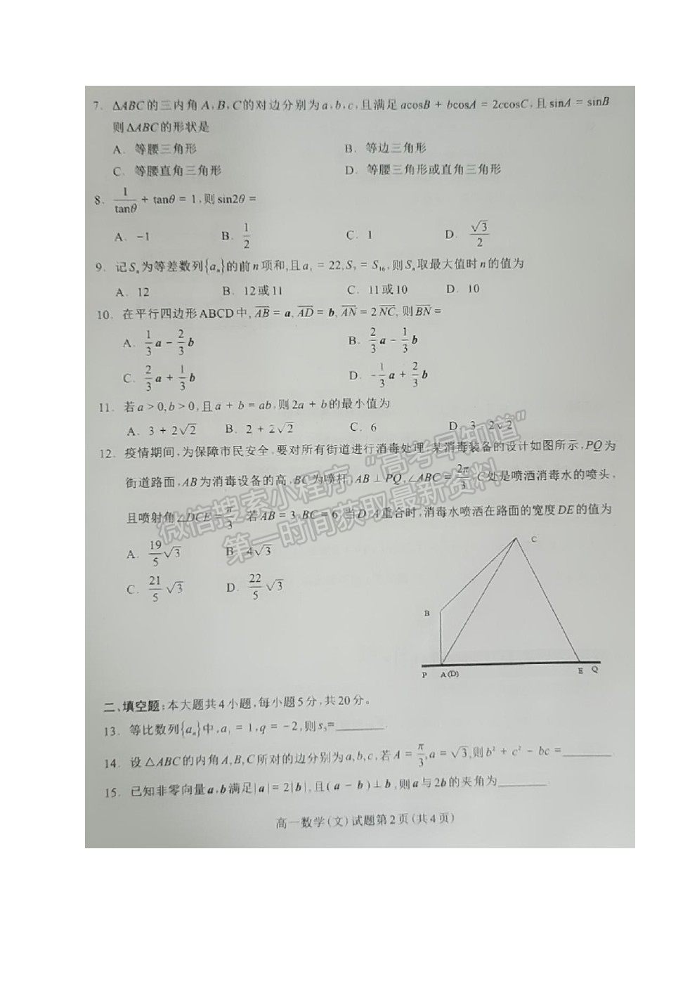 2021四川省成都市龍泉驛區(qū)高一下學(xué)期期末考文數(shù)試題及答案