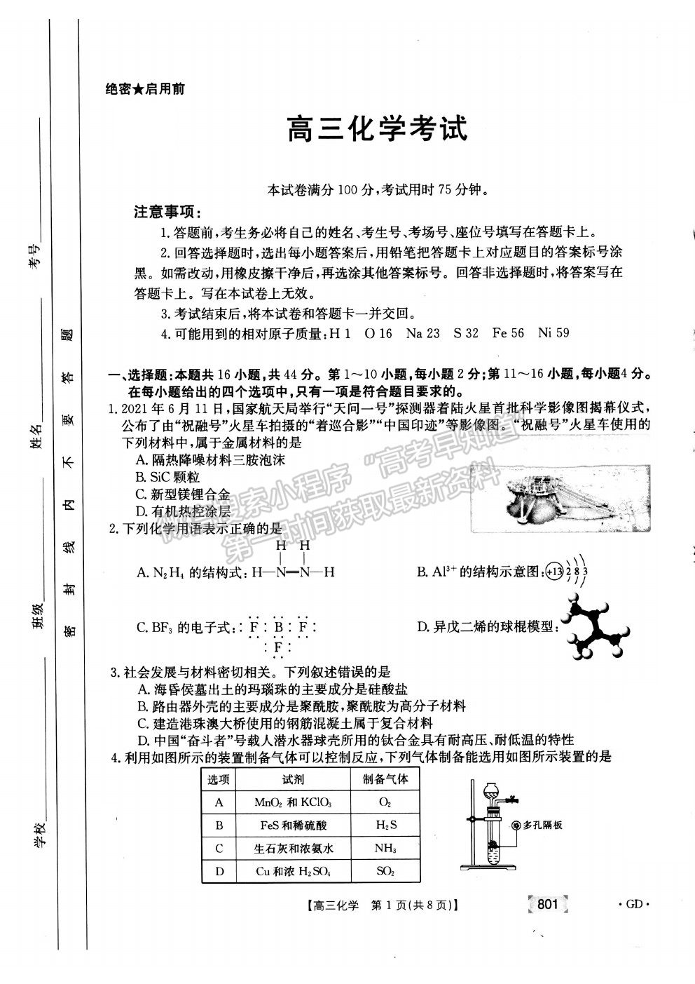 2022廣東省高三上學(xué)期8月第二次聯(lián)考化學(xué)試題及答案