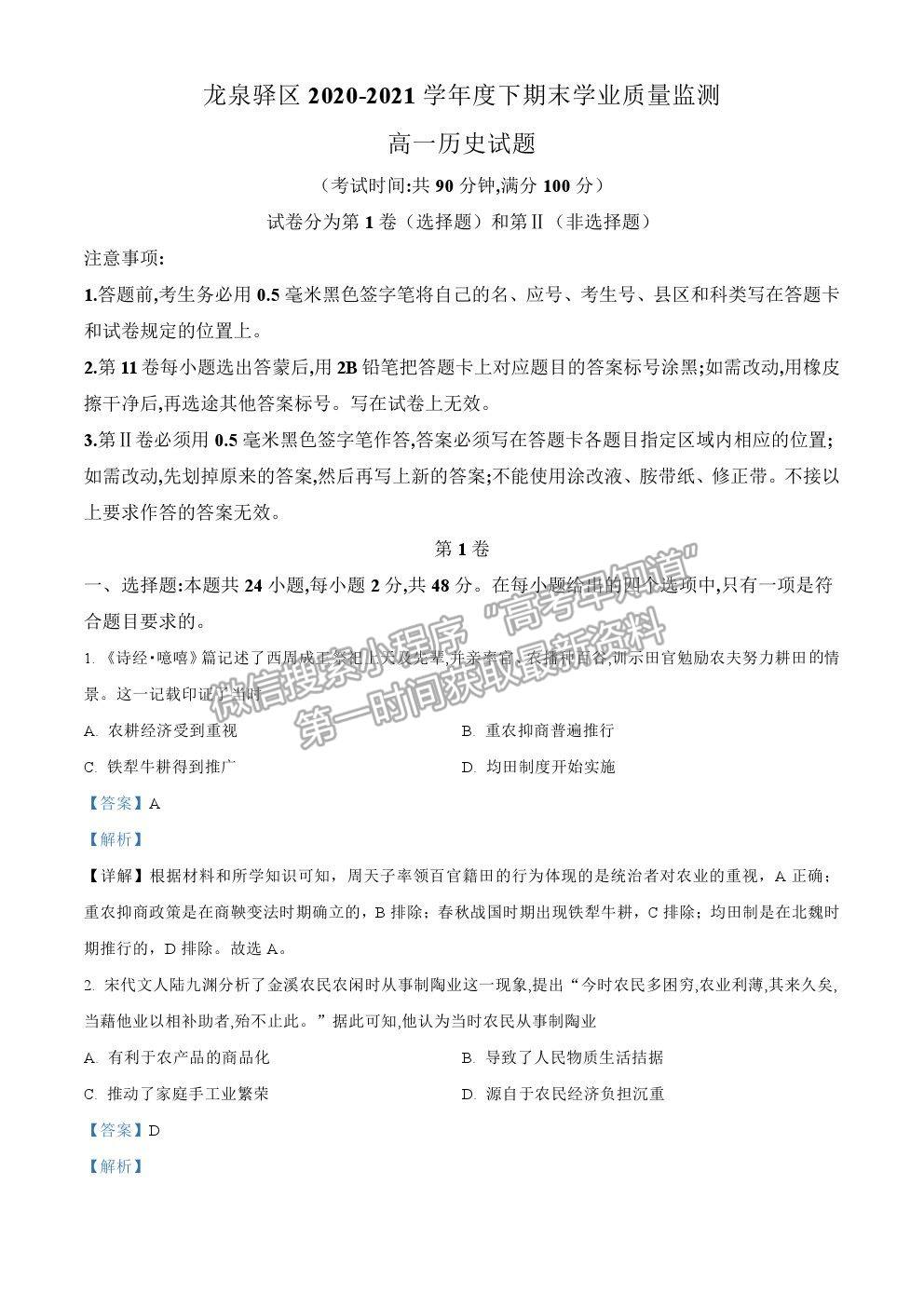 2021四川省成都市龍泉驛區(qū)高一下學(xué)期期末考?xì)v史試題及答案