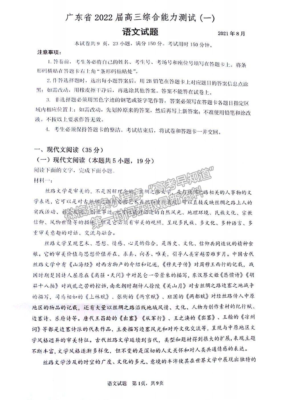 2022廣東省（汕尾市）高三上學(xué)期綜合能力測(cè)試（一）語(yǔ)文試題及答案