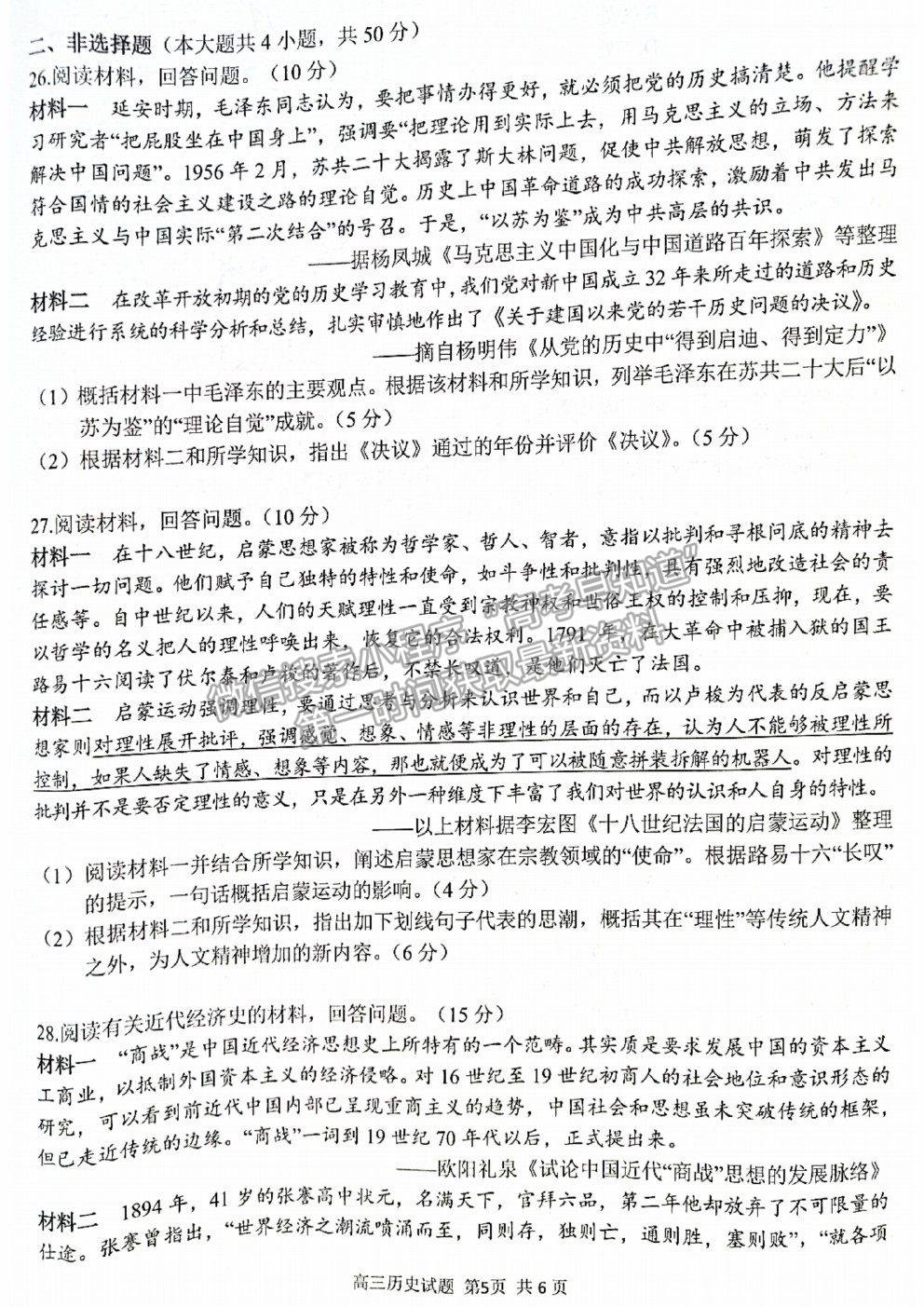 2022浙江省“七彩陽(yáng)光”新高考研究聯(lián)盟高三上學(xué)期返校考試歷史試卷及答案