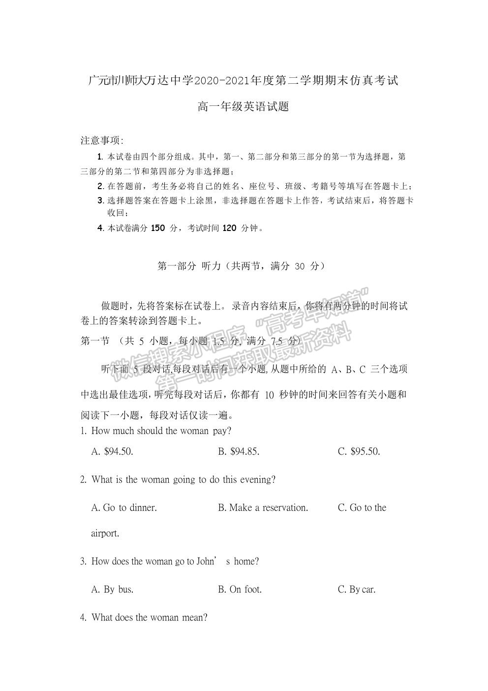 2021四川廣元市川師大萬達中學(xué)高一下學(xué)期7月期末仿真考試英語試題及答案