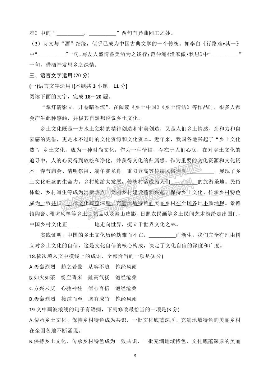 2022廣東省梅州市大埔縣田家炳實(shí)驗(yàn)中學(xué)高三上學(xué)期第一次段考（月考）語文試題及答案