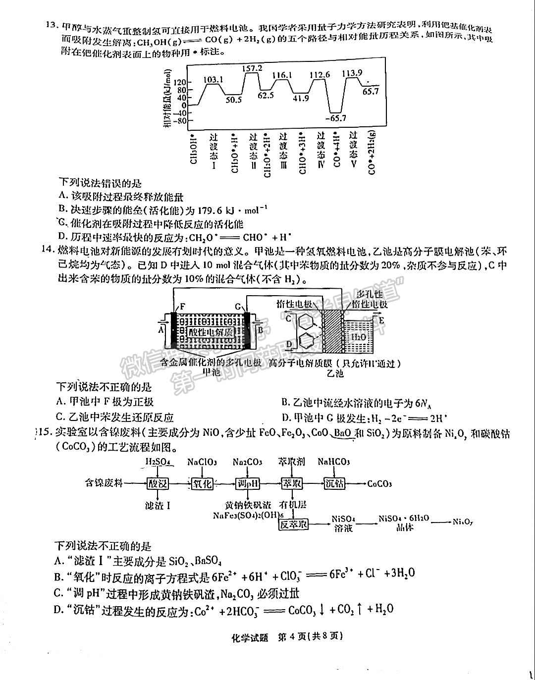 2022江淮十校第一次聯(lián)考化學(xué)試卷及答案