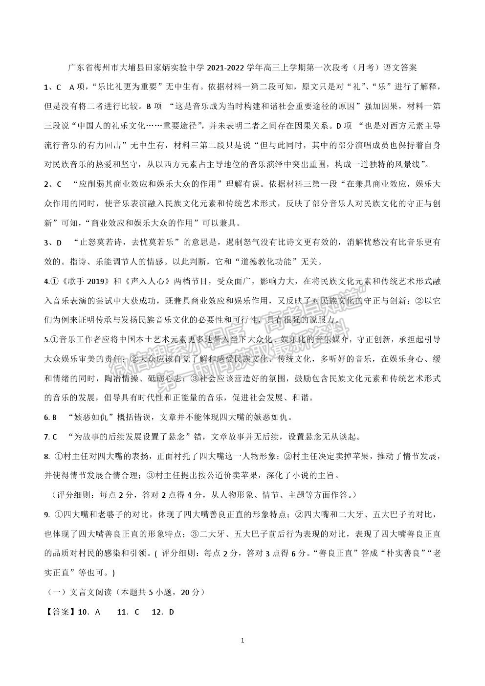 2022廣東省梅州市大埔縣田家炳實(shí)驗(yàn)中學(xué)高三上學(xué)期第一次段考（月考）語(yǔ)文試題及答案