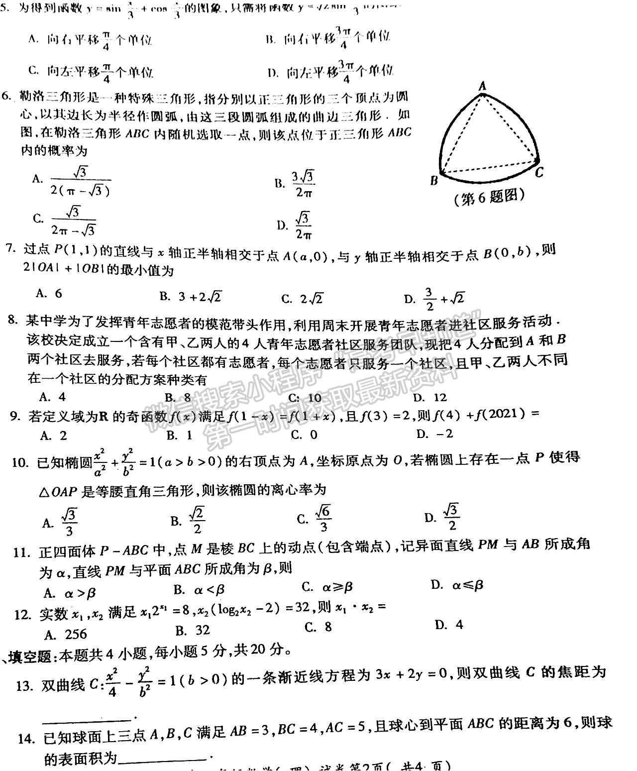 2022蚌埠高三第一次質(zhì)量檢測(cè)理科數(shù)學(xué)試卷及答案